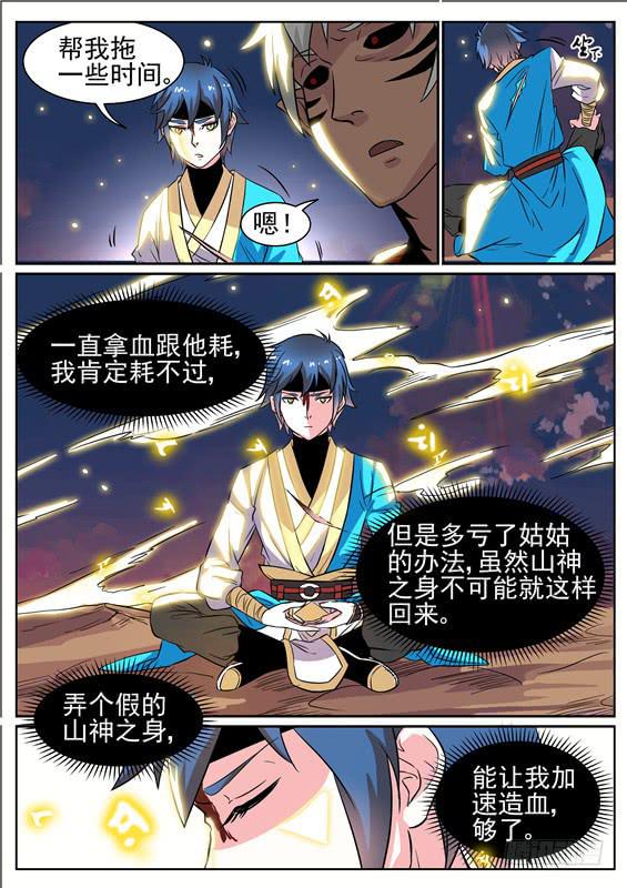 六十九丶假的山神之身3