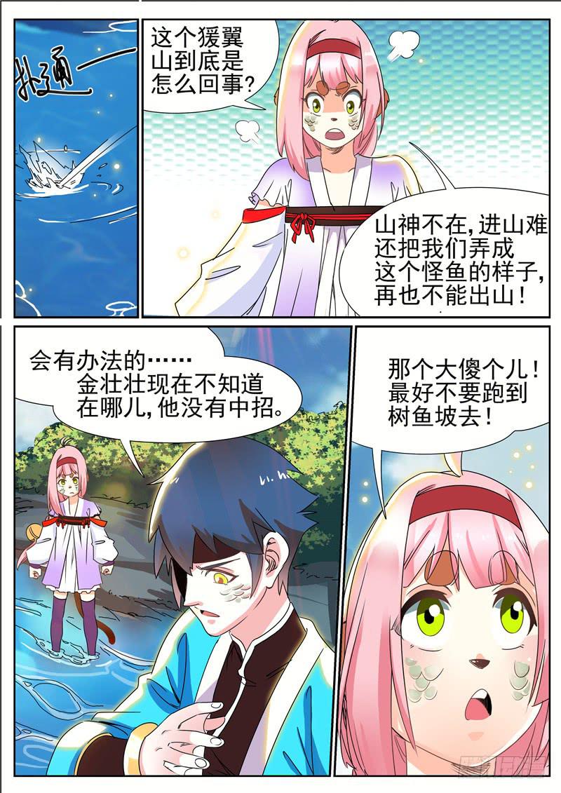四十六丶猨翼山的禁令2