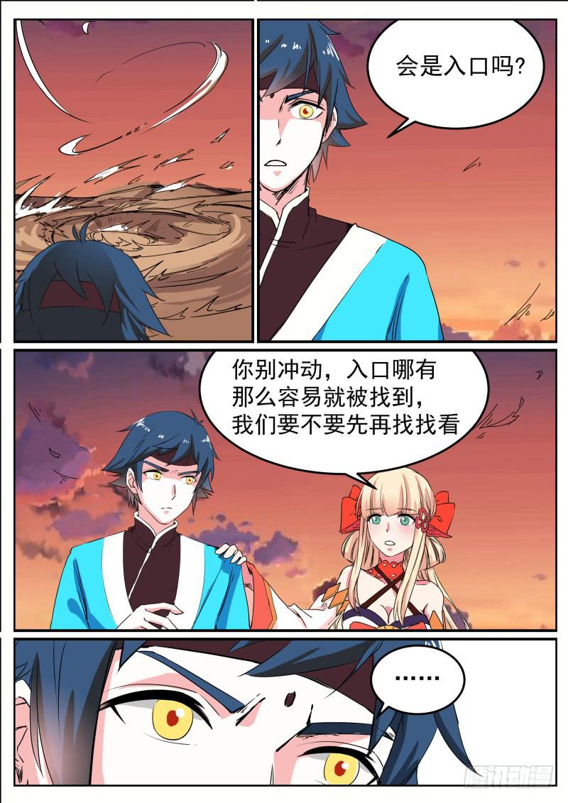 三十五、奇怪的漩涡6