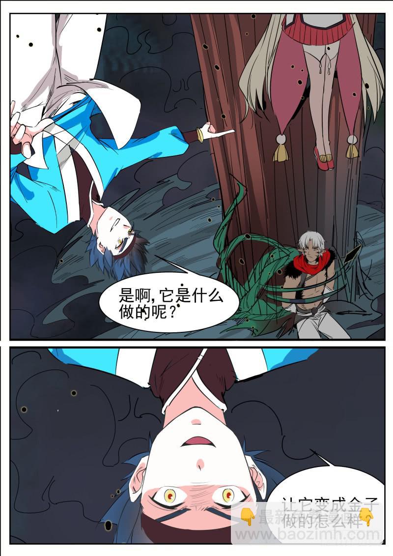 二十四、堂庭山之死6