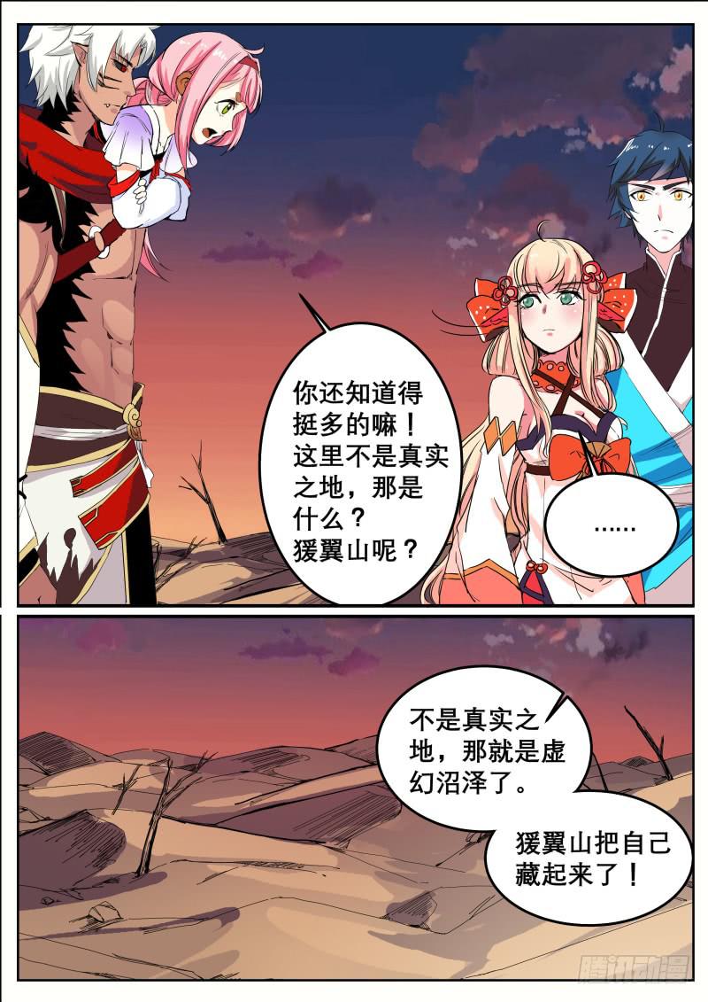 三十四、下一座山没了？9