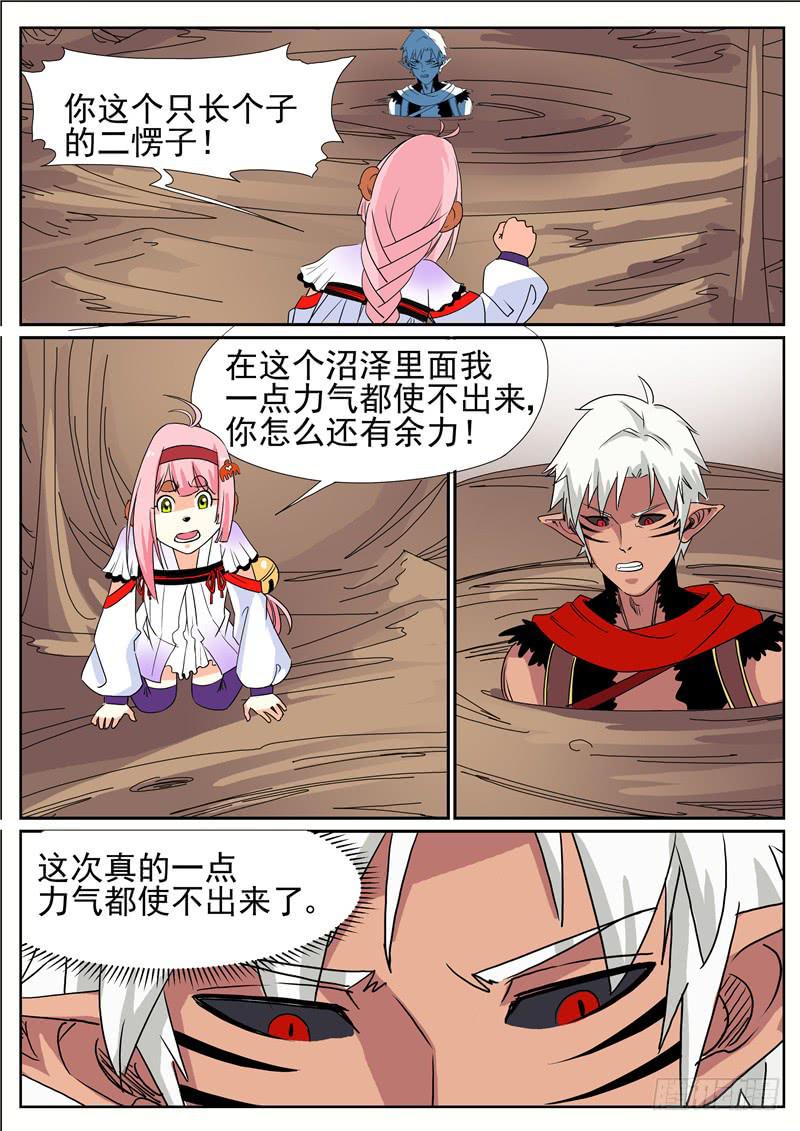 三十八丶沼泽潭3