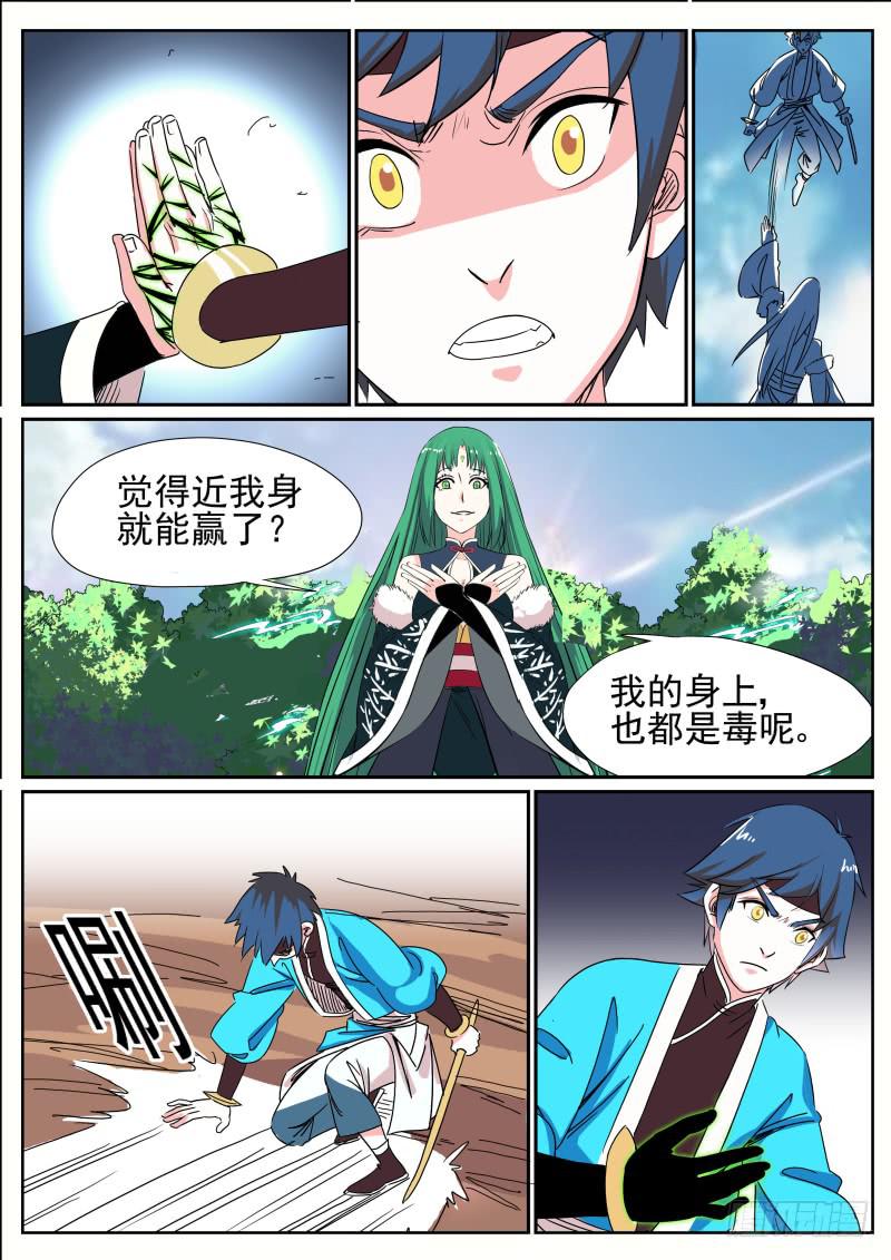 三十一、堂庭毒vs招摇术10