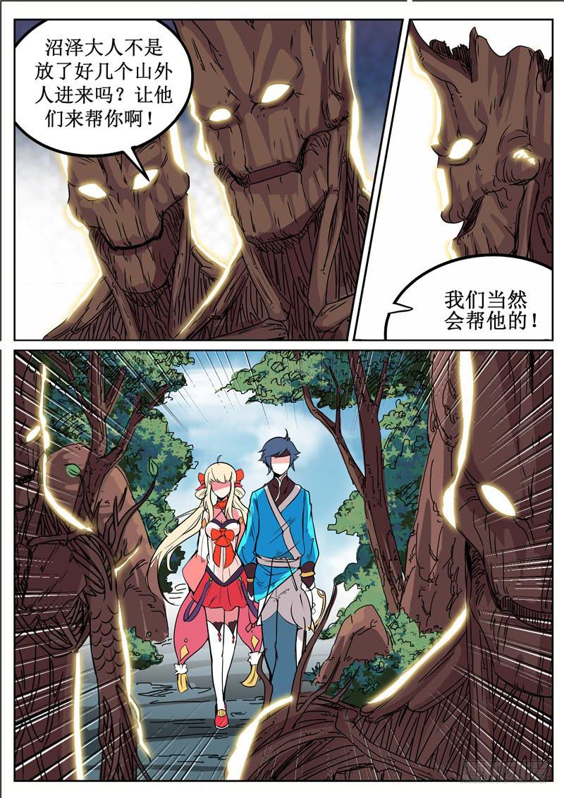 四十四丶树鱼坡5