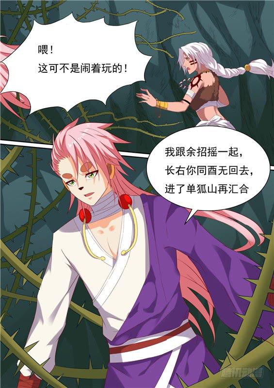 一百五十八丶荆棘丛内部7