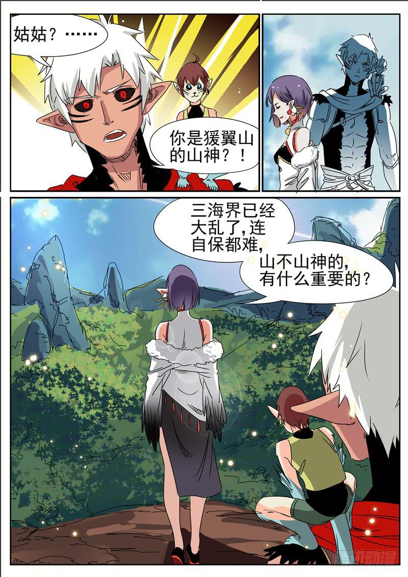四十六丶猨翼山的禁令5
