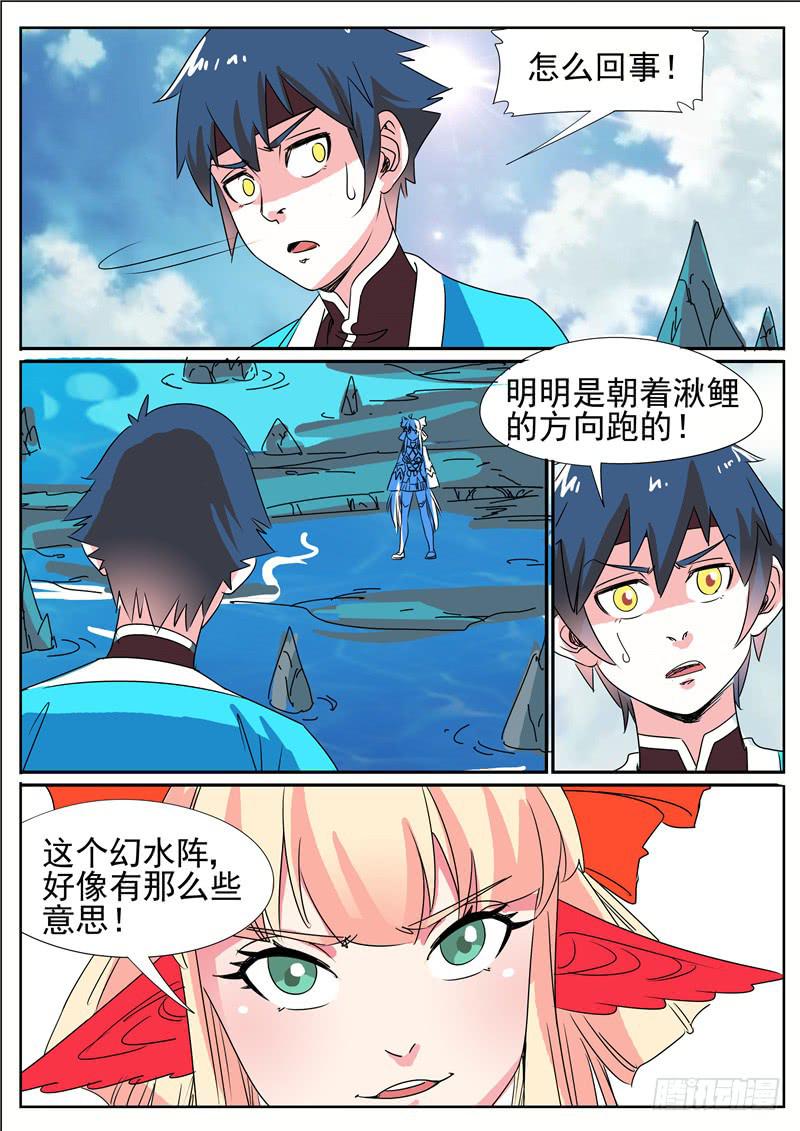 四十二丶幻水阵10