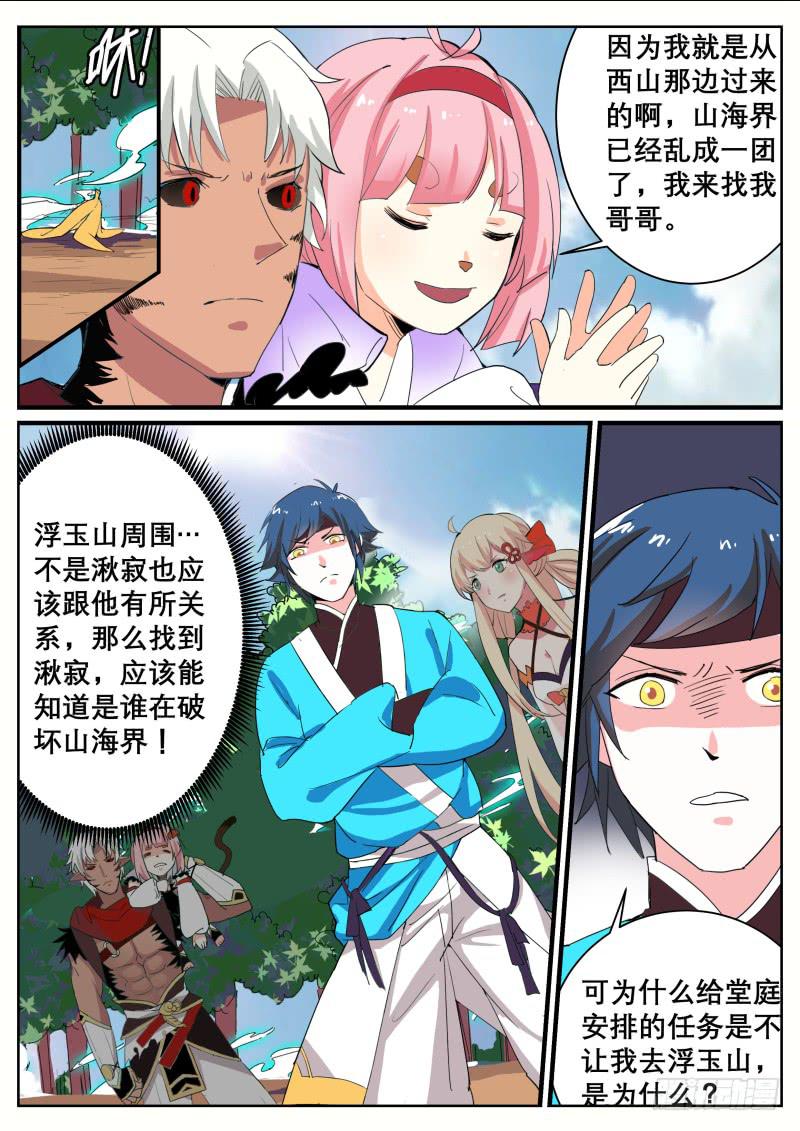 二十九、山海界的状况6