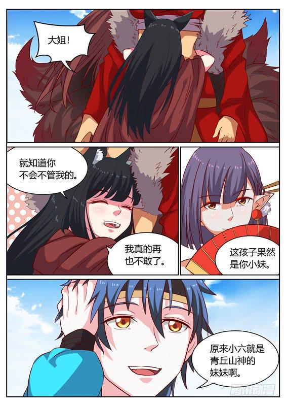 一百二十二丶进入青丘10