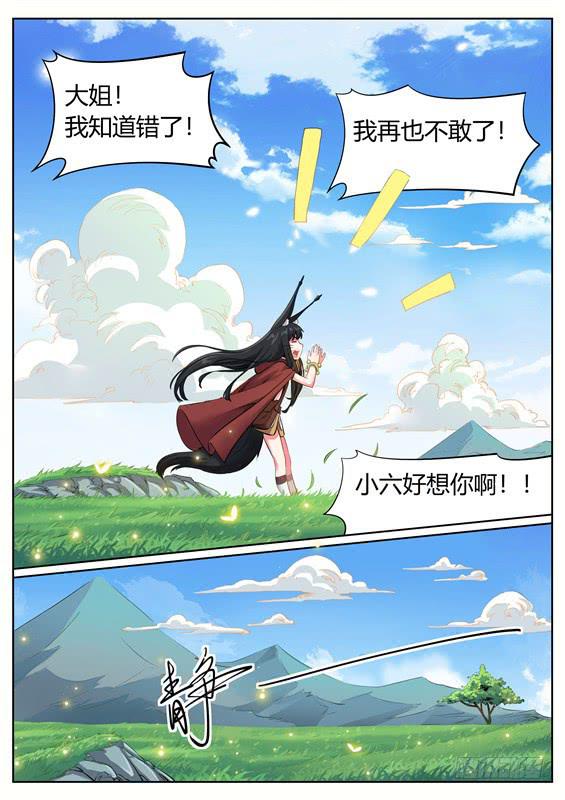 一百二十二丶进入青丘6