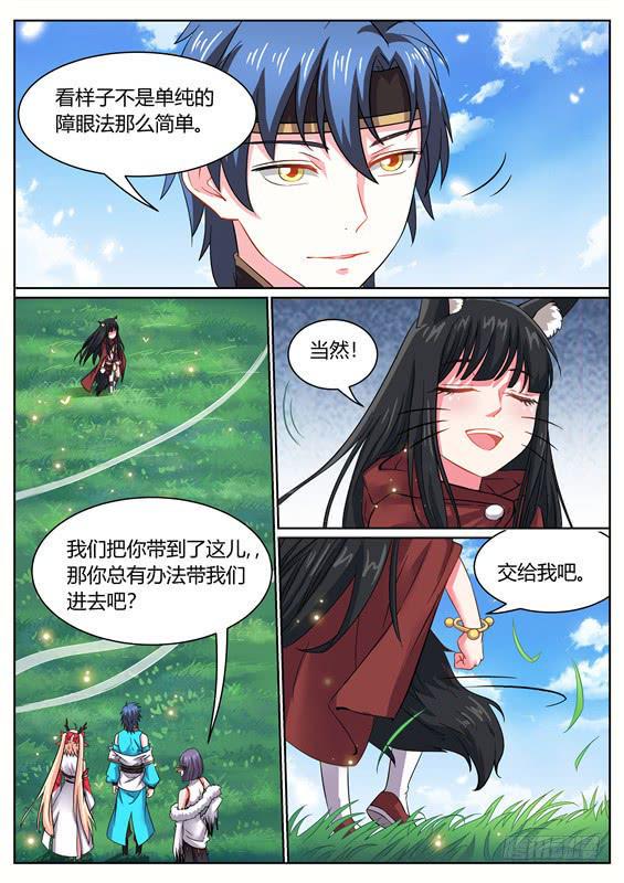一百二十二丶进入青丘3