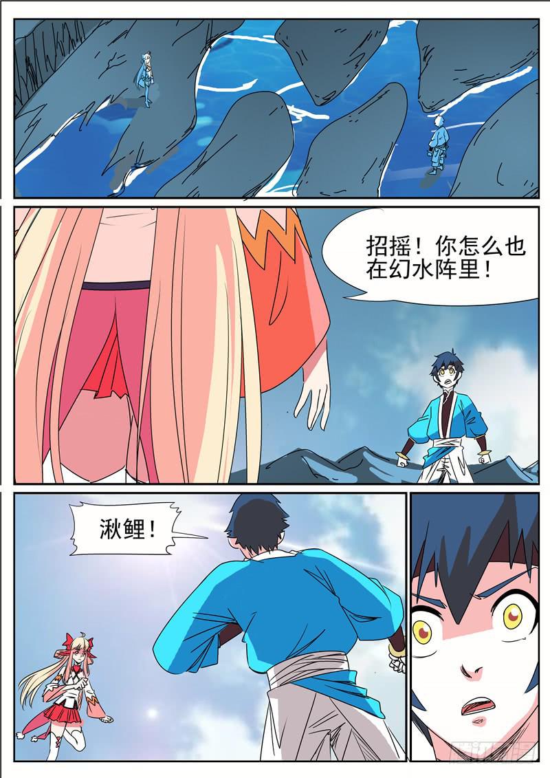 四十二丶幻水阵9