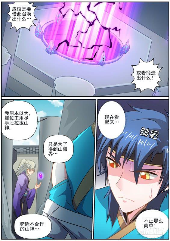 一百三十七丶封神祭祀7