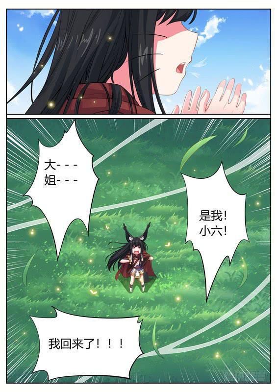 一百二十二丶进入青丘4
