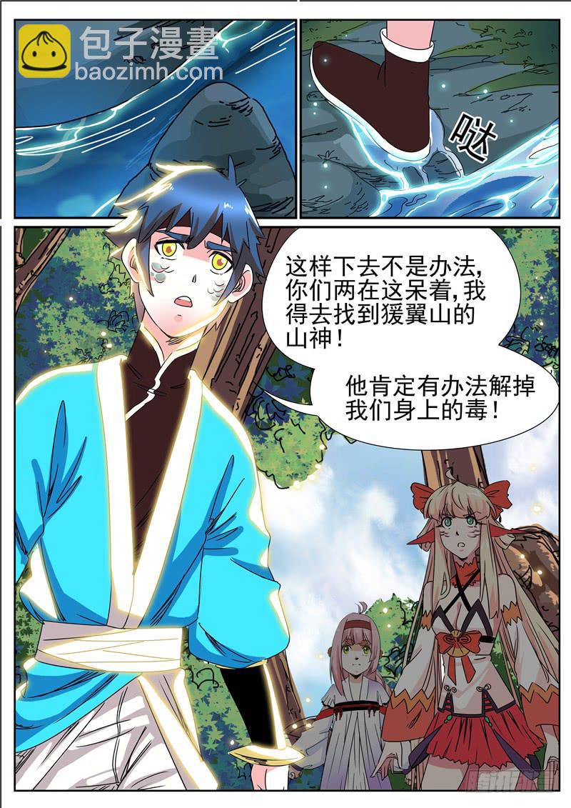 四十六丶猨翼山的禁令7