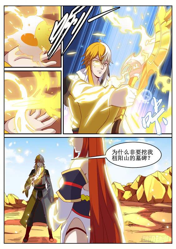 九十六丶山神的墓7