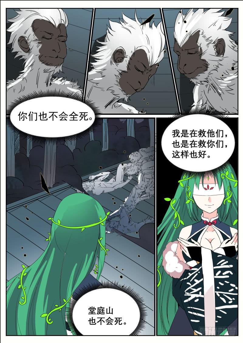 二十四、堂庭山之死9