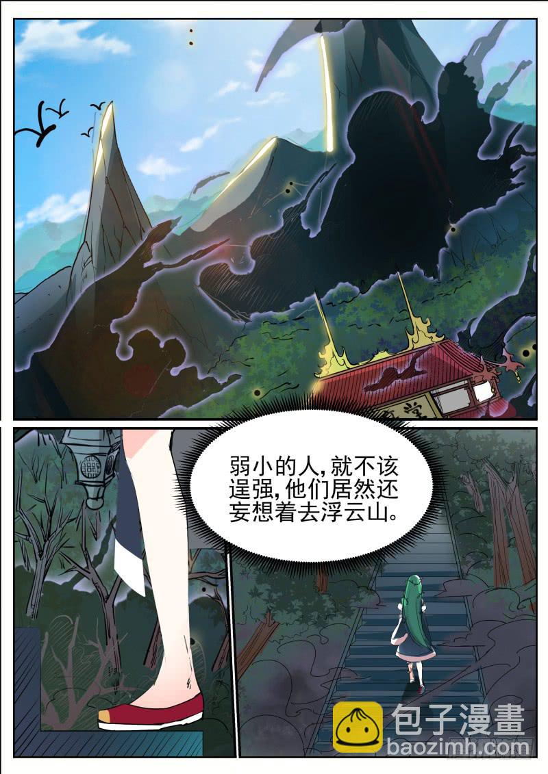 二十四、堂庭山之死7