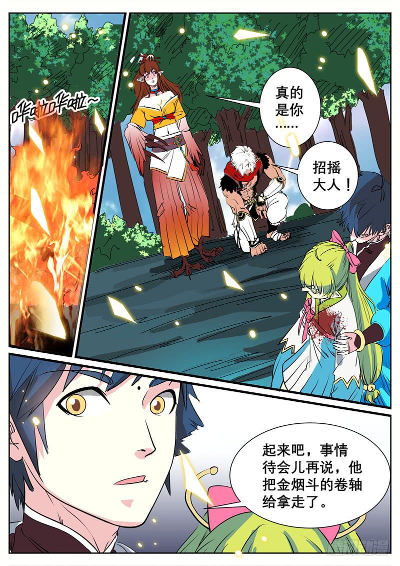 十六、祝余重伤13