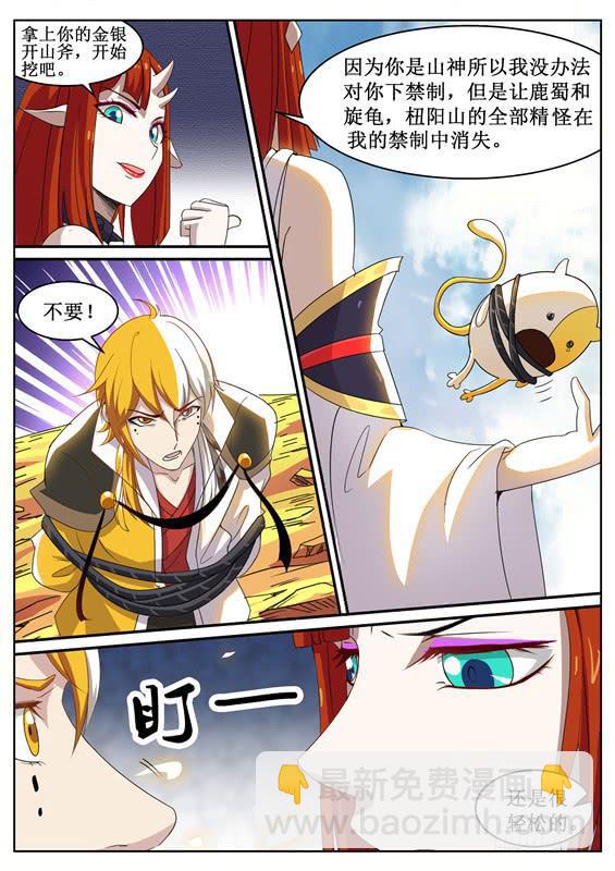 九十六丶山神的墓4