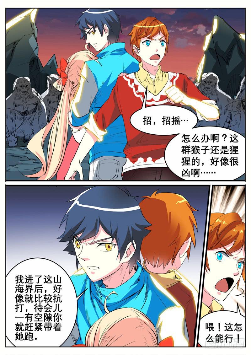 九、猴子还是猩猩？6