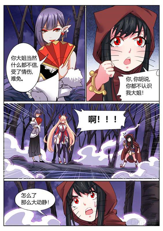 一百二十丶山神的意志12