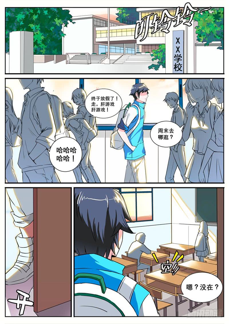 一、消失的好友1
