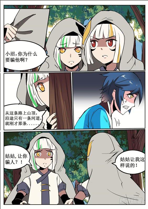 四十八丶重塑山神之身？5