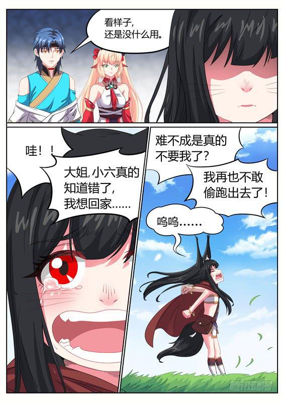 一百二十二丶进入青丘7