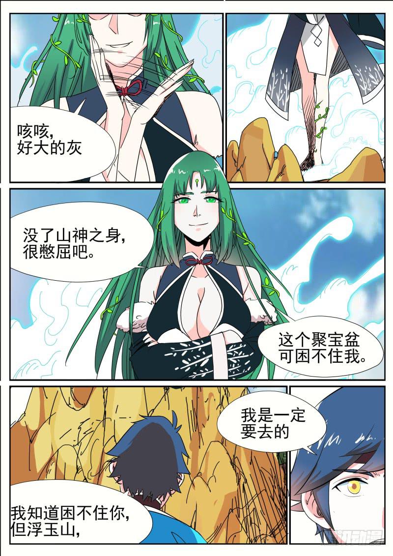 三十一、堂庭毒vs招摇术5