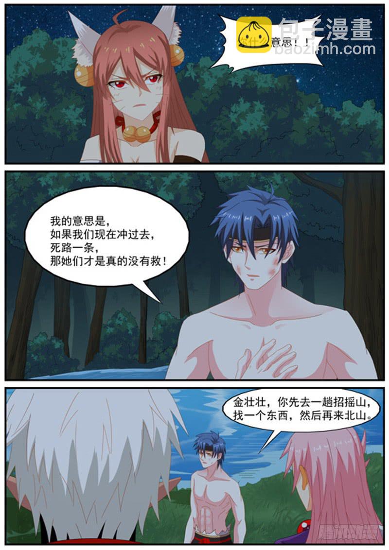 一百五十三、分头行动8