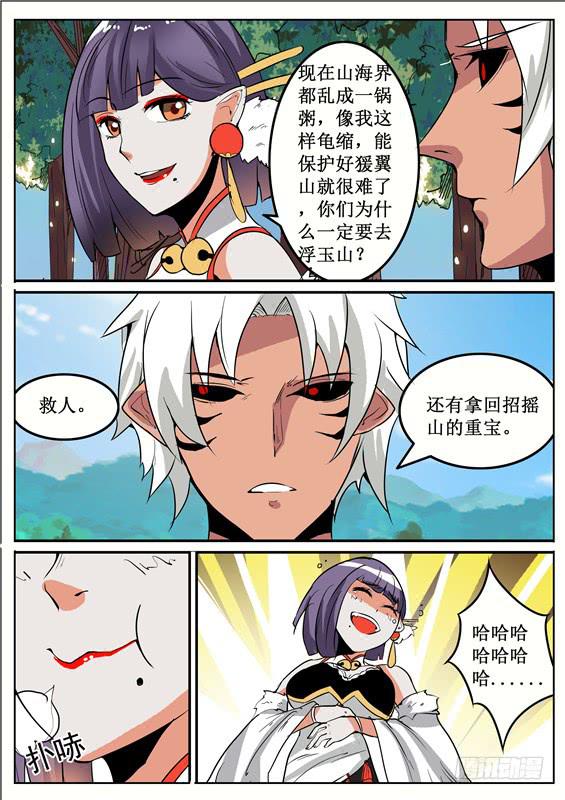 四十八丶重塑山神之身？12