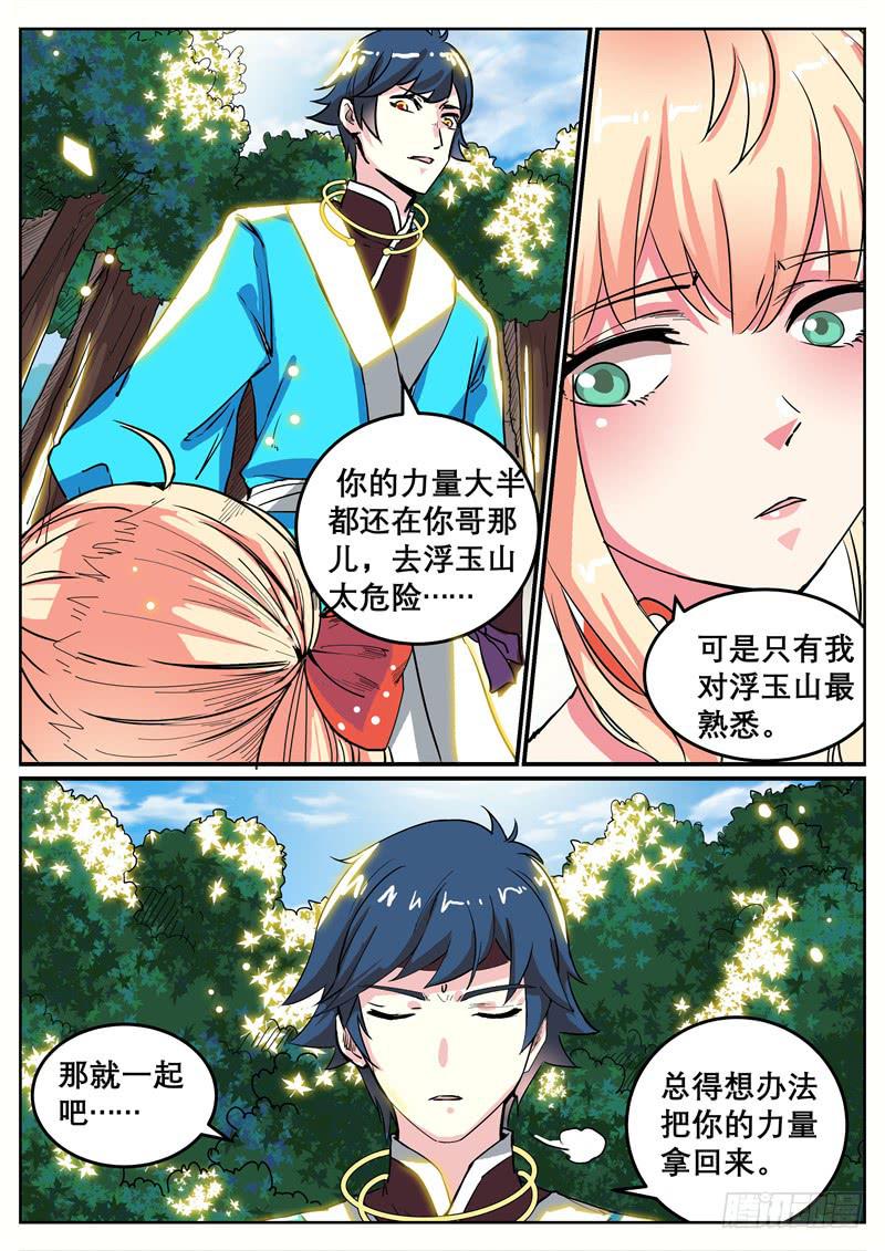 十七、祝余再见10