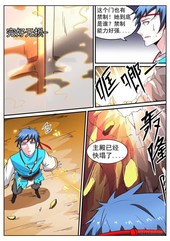九十一丶禁制核心4
