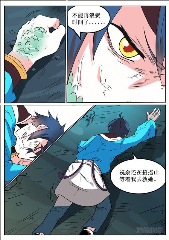 四十八丶重塑山神之身？9