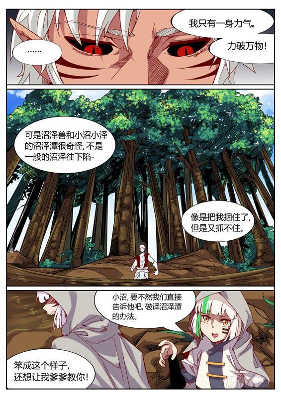 一百一十三、长右的小把戏6