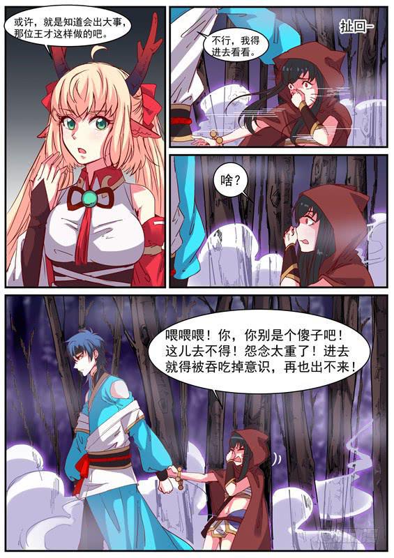 一百一十九丶作为山神的责任5