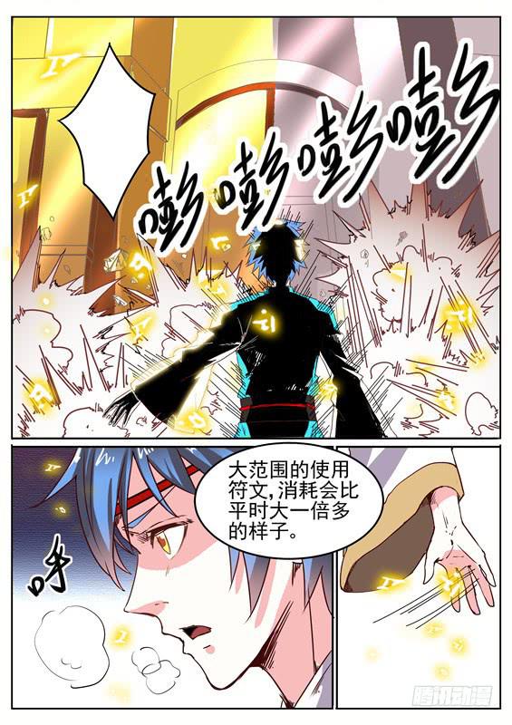 八十一丶禁制5
