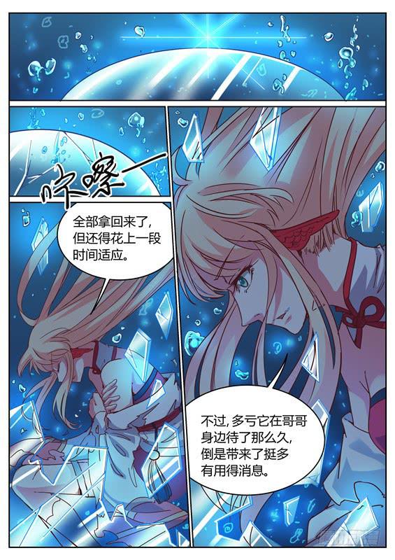 一百一十丶增强的湫鲤3