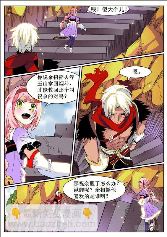 七十六丶分头行动6