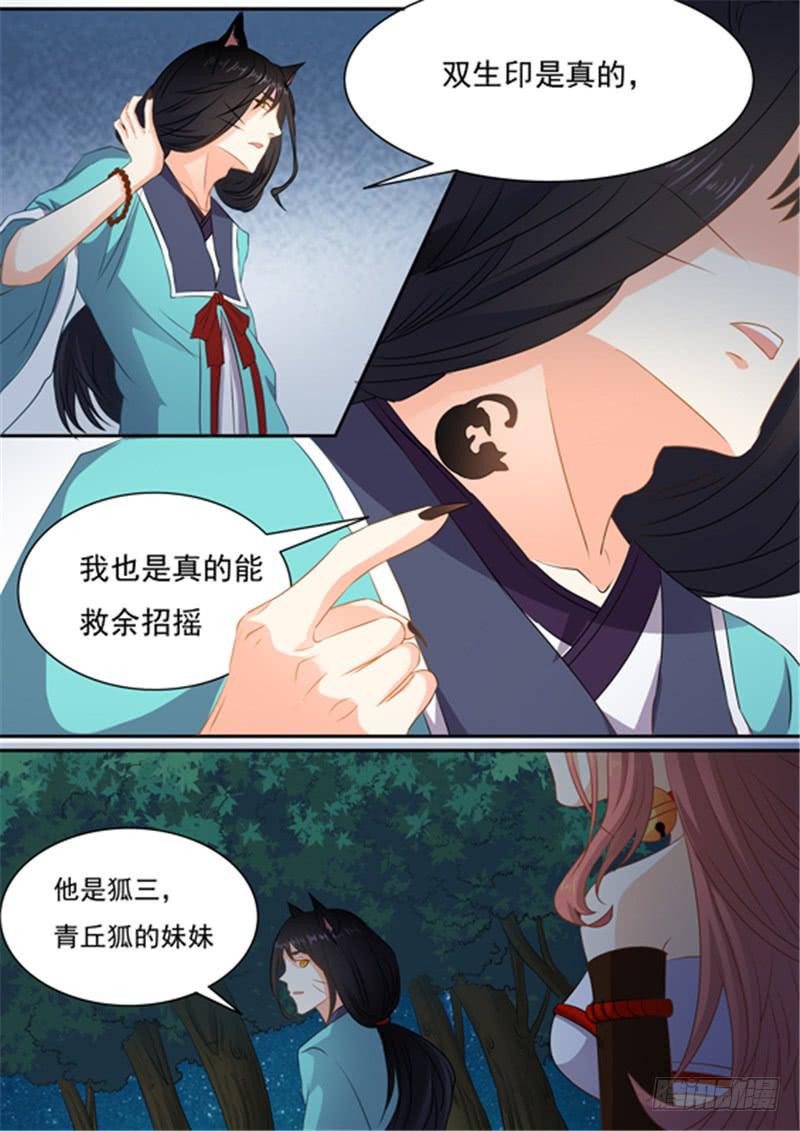 一百五十话、救回余招摇4