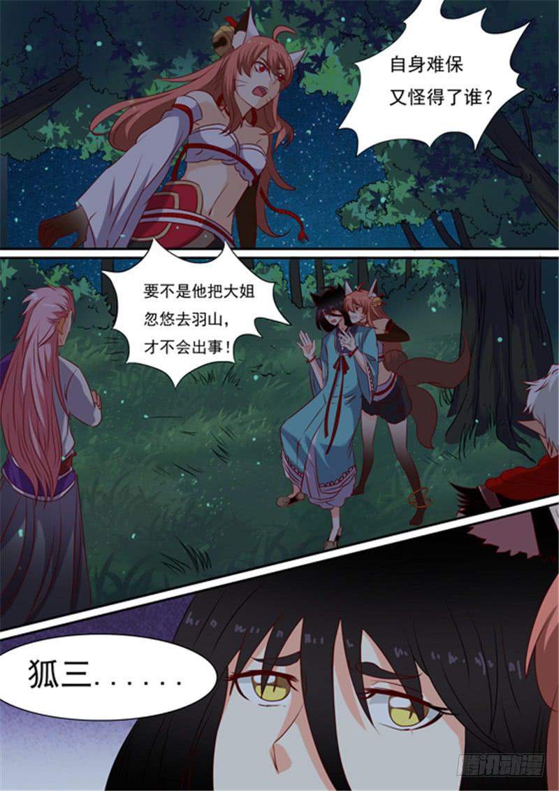 一百五十话、救回余招摇7