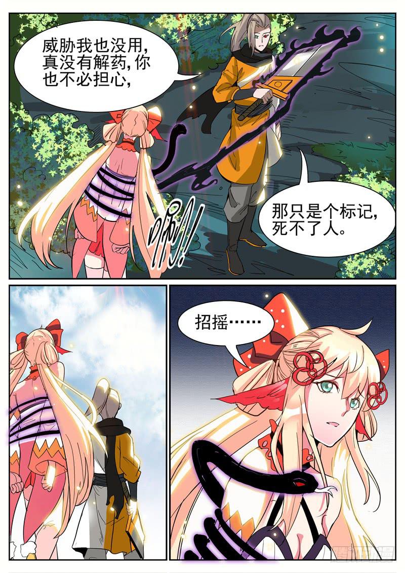 六十四、解药交出来10