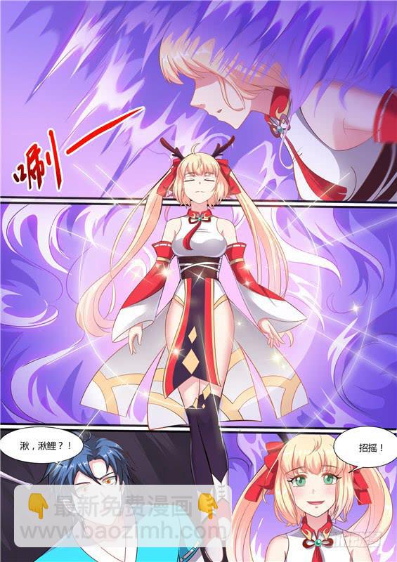 一百九十一丶湫鲤！12