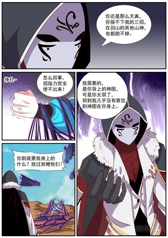 一百四十丶神图8