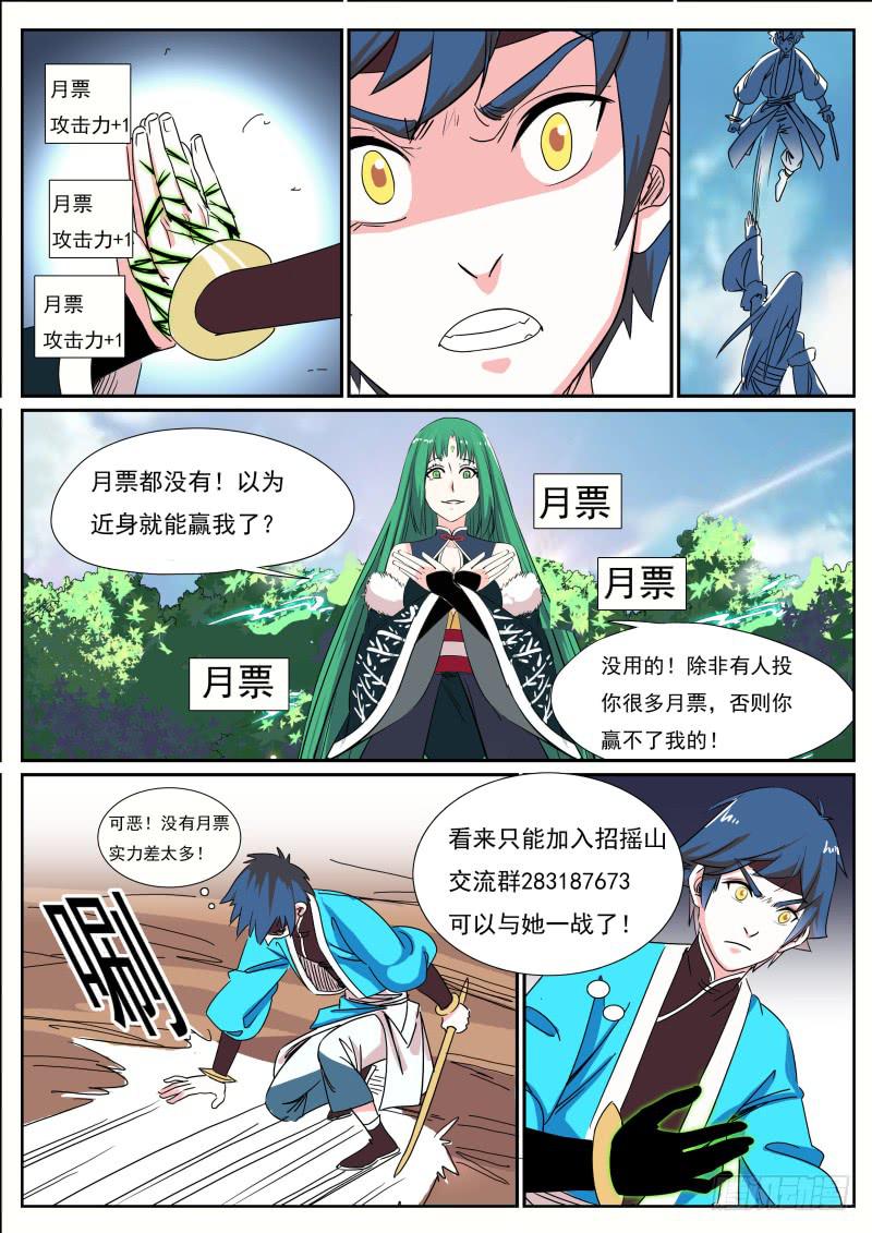三十一、堂庭毒vs招摇术13