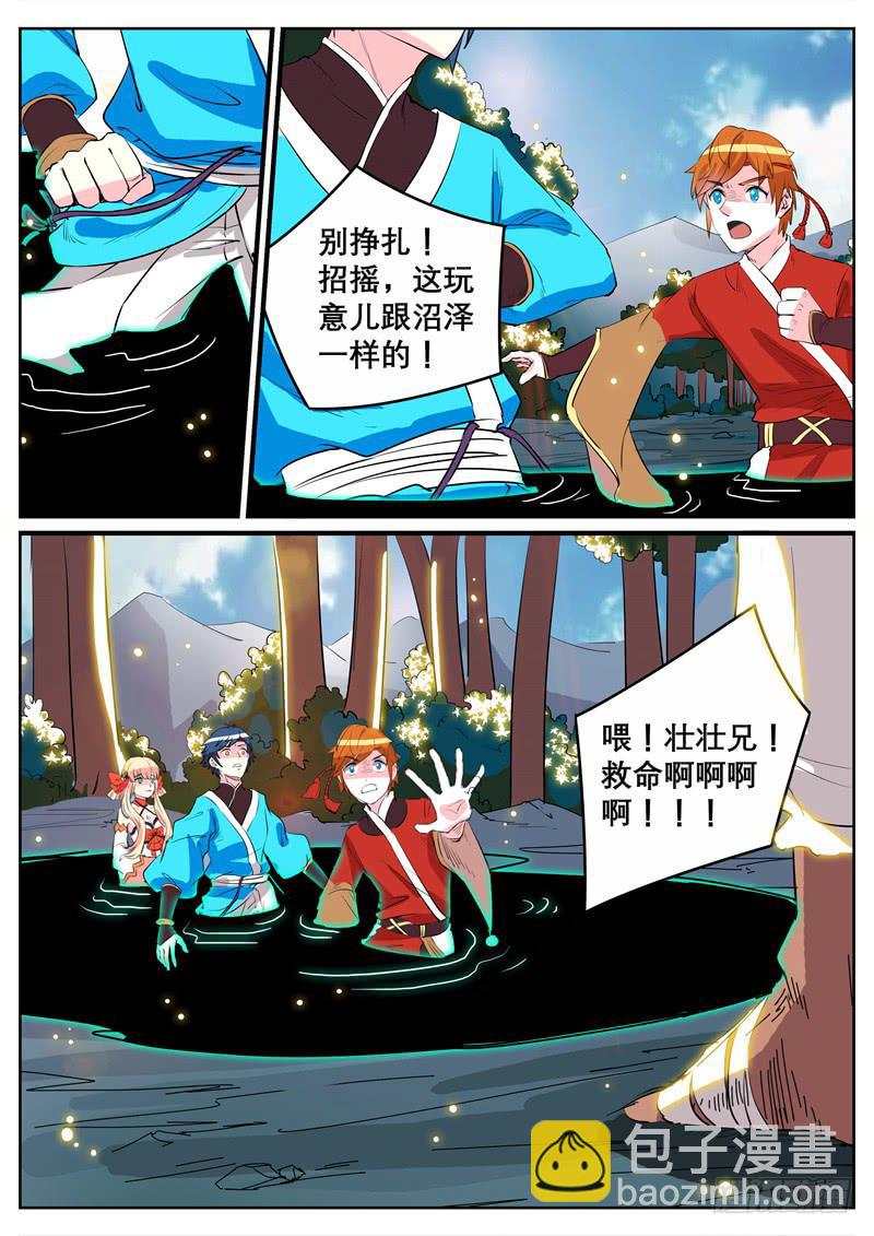 十二、我现在，废物？！6