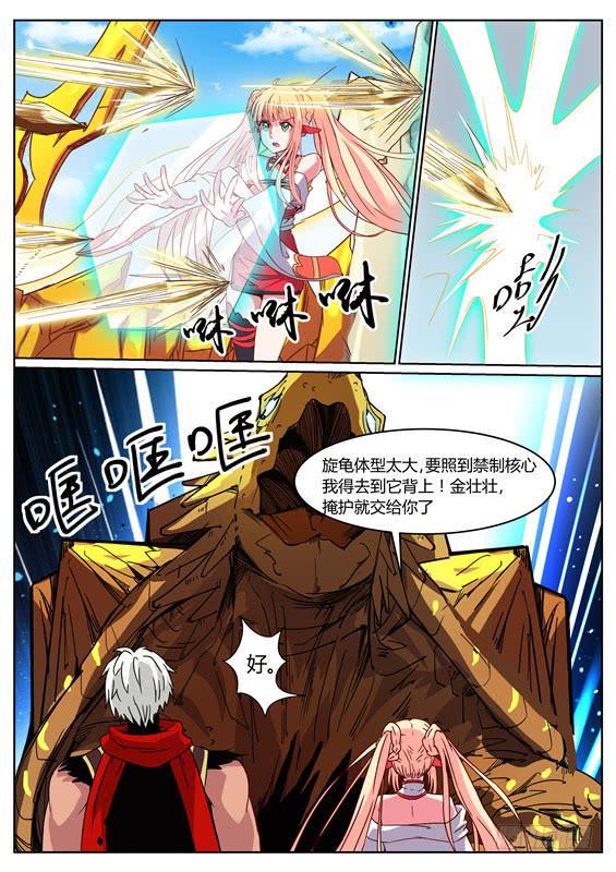 九十三丶反弹禁制12