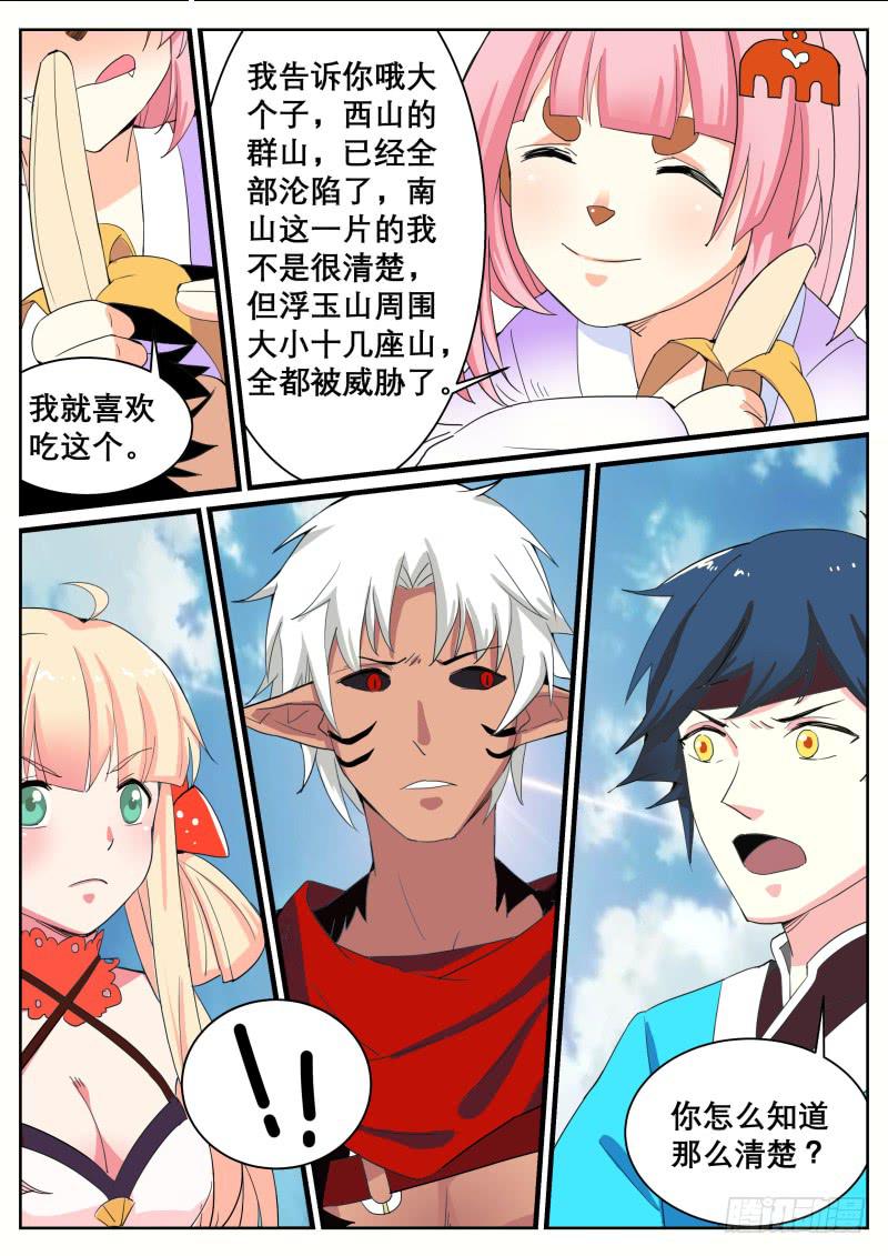 二十九、山海界的状况5