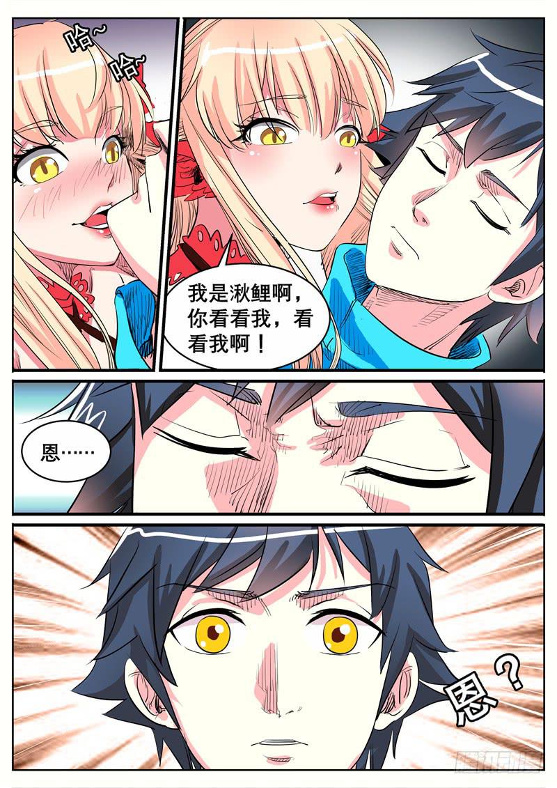 八、你看看我呀！8